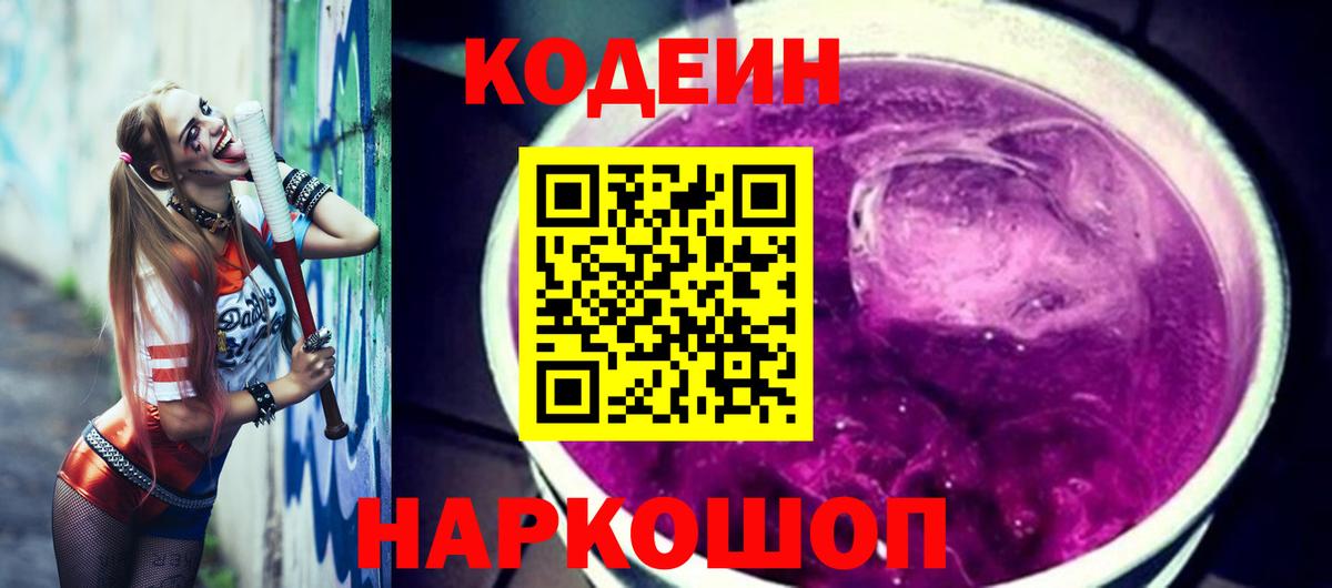 Ивантеевка  Кодеин напиток Lean (лин)  Вход с VPN 