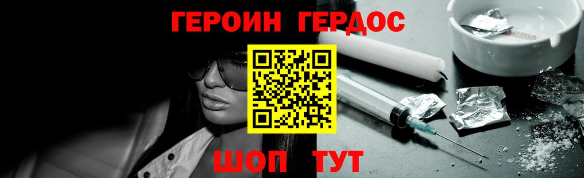 Героин Heroin Ивантеевка