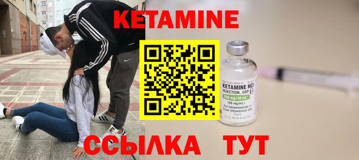 КЕТАМИН ketamine  Вход с VPN  Ивантеевка 