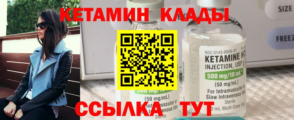 КЕТАМИН VHQ Ивантеевка