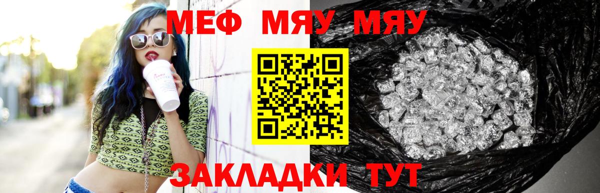 Меф мука Ивантеевка