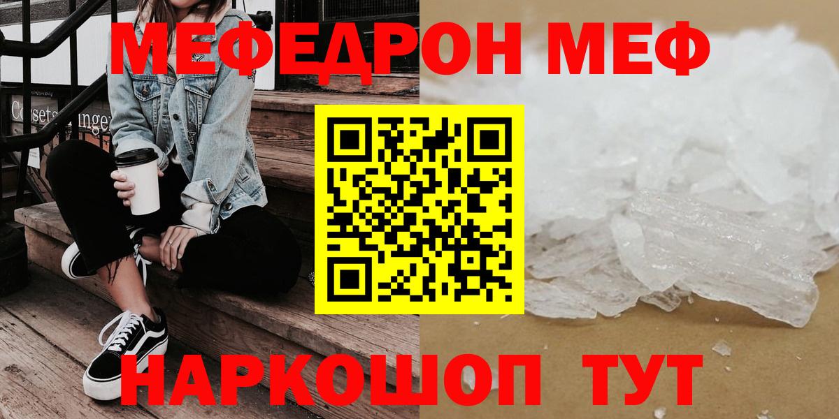 МЯУ-МЯУ 4 MMC  Мефедрон  Ивантеевка  МЯУ-МЯУ  Вход с VPN  Меф кристаллы 