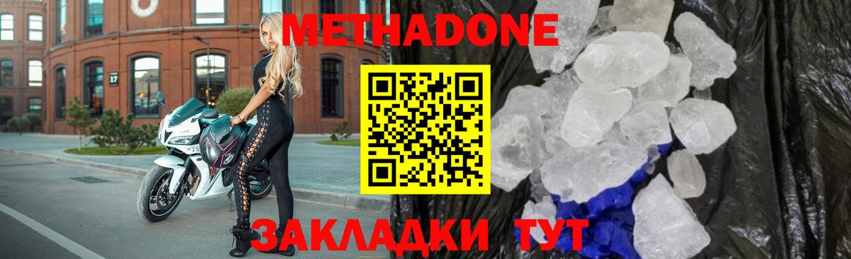 Метадон methadone  Метадон VHQ  Вход с VPN  OMG ТОР  Ивантеевка 