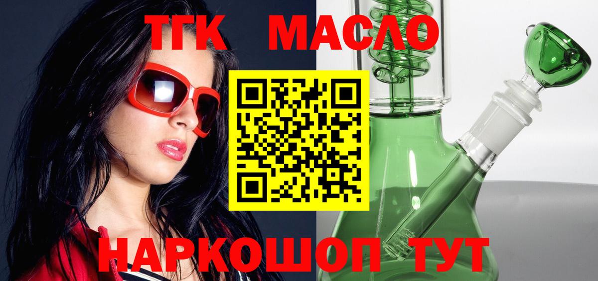 Дистиллят ТГК THC oil Ивантеевка